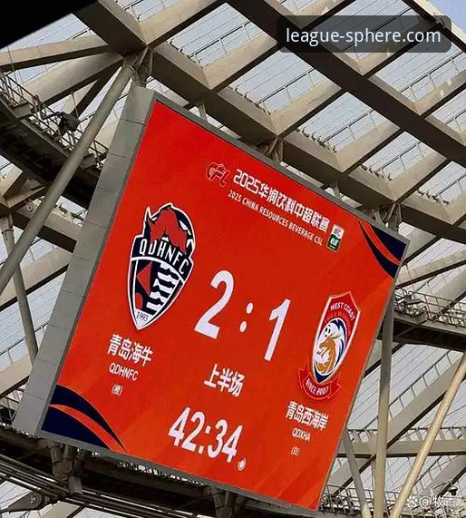 资深球迷分享：在球盟会平台深度体验青岛海牛3-1海港之战，13年恩怨终了结